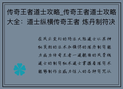 传奇王者道士攻略_传奇王者道士攻略大全：道士纵横传奇王者 炼丹制符决胜千里